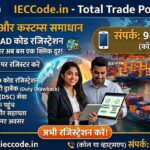 AD Code Registration Consultants in Dwarka