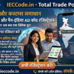 IEC Code Registration