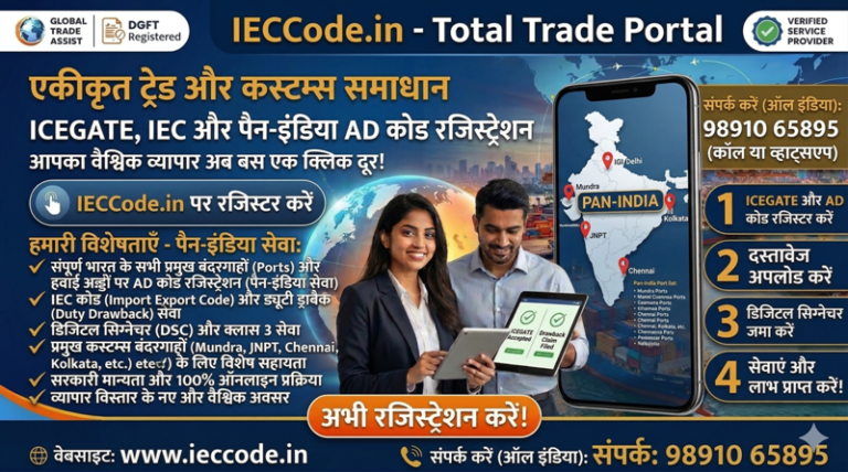 Online AD Code Registration for ICD Tughlakabad (TKD) Customs - IEC ...